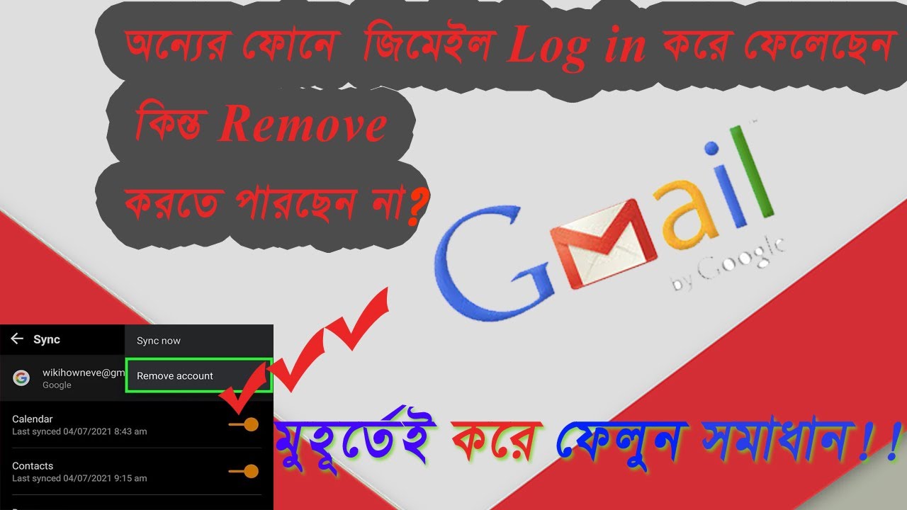 How to remove gmail account from android phone/// মোবাইল How to remove gmail account from android phone/// মোবাইল