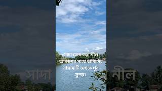Our Rangamati Looks Very Beautiful With The Blue Sky Filled With White Clouds.