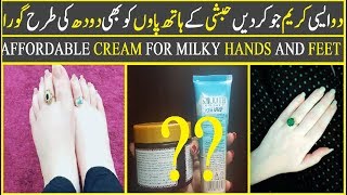 Magical Cream For Milky Hands And Feets Must Try Urdu Hindi