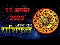 Aaj ka rashifal ! 17 Febuary 2019 ! आज का राशिफल Dainik rashifal daily rashifal ! Today horoscope