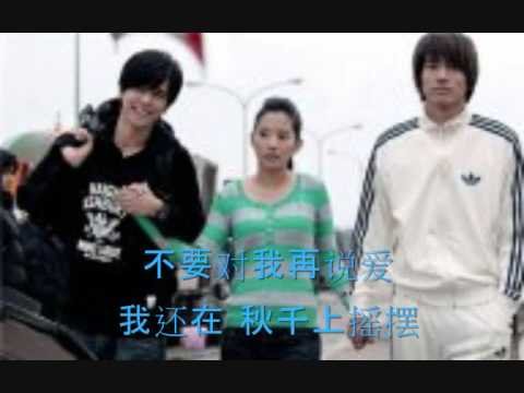 不要對我再說愛～籃球火 + lyrics