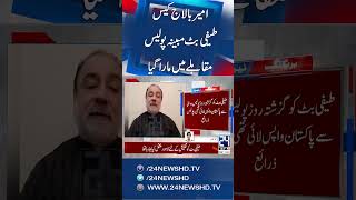 Ameer Balaj Murder Case Main Accused Teefi Killed In Alleged Police Encounter - 24 News Hd