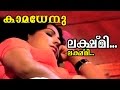 Lakshmi Lakshmi...  | Malayalam Movie | Kamadhenu | Movie Song