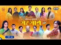 New Bangla Serial 2022 | Sangsar | সংসার | Ep 77 | Global TV Entertainment