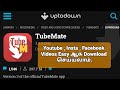 How To Download Videos From Youtube, Instagram & Facebook Easily In Tamil | 3 Ideas ஒரு App மூலம்..