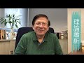 劉鶴赴美 本世紀最重要的談判 關係香港生死〈蕭若元:理論蕭析〉2019-01-...