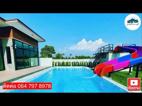 EP:1084 บ้านพักตากอากาศ Pool villa เขาใหญ่ ต.หมูสี โฉนด ขนาด 112 ตร.ว. ราคา 3,990,000บาท
