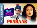 Prahaar Full Movie | Superhit Hindi Movie | Nana Patekar, Madhuri Dixit | Dimple Kapadia