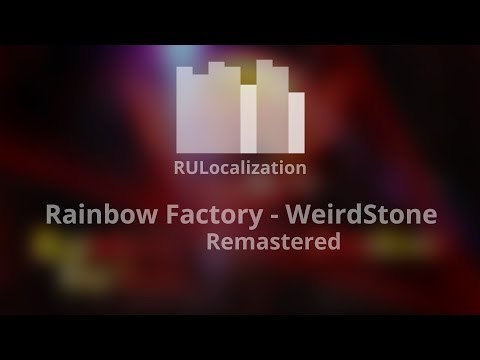 Скачать песню rainbow factory rus