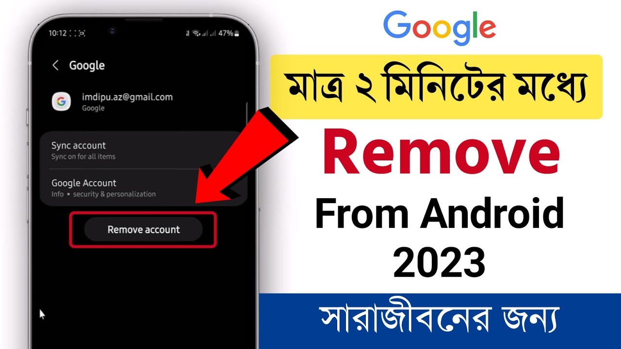 ফোন থেকে গুগল একাউন্ট কিভাবে ডিলিট করব | How Remove ফোন থেকে গুগল একাউন্ট কিভাবে ডিলিট করব | How Remove