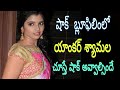 Anchor Syamala in Blue Films|Anchor Syamala|