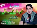 Shahfarooq New Pashto Tapay | Raqiba Waya Che Sa Waye Shah Farooq Tiktok Song | Pashto New Sad Tapay
