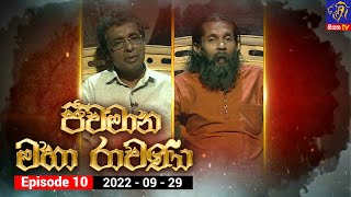 Jeewamana Mahaa Ravana - Episode 10 | 29 – 09 – 2022 | SIYATHA TV