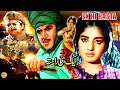 AIK HI RAASTA (CLASSIC FILM) SUDHIR, RANI, LEHRI, SAIQA, TALISH - FULL PAKISTANI MOVIE