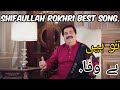 Shafaullah Khan Rokhri || Tu Hin Bewafa || Saraiki New Song 2020 || MP3 Full Song / by Adil Khawaja