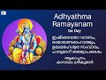 Adhyathma Ramayanam 2023 | 1st Day | Balakantam | Kavalam Srikumar |