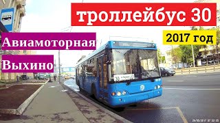 Видео Троллейбус 30 метро Авиамоторная - метро Выхино от VideoFromMoscow, Авиамоторный проезд, Москва, Россия
