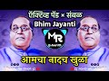 Amcha Nadach Khula DJ || Bhim Jayanti Special |🔥 आमचा नादच खुळा | Active Pad × Sambal ● Dj Rohit MR