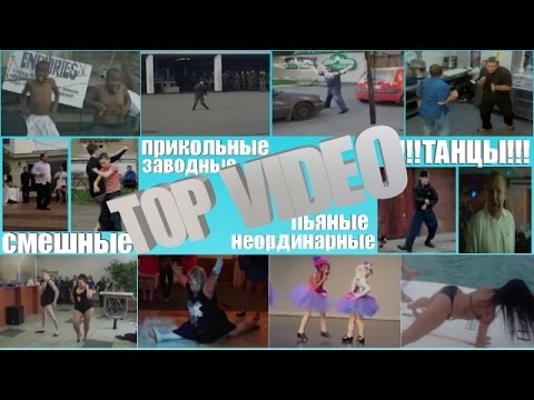 Танцы на свадьбе в youtube Танцы на свадьбе в youtube