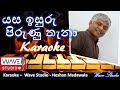 Yasa isuru Karaoke Yasa isuru pirunu thena Karaoke යස ඉසුරු පිරුණු තැනා Karaoke Wave Studio Karaoke