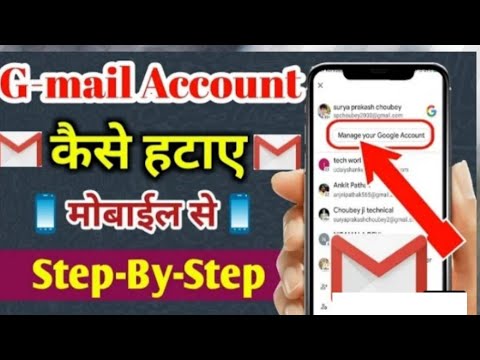 how to remove Gmail account from your Android phone || how to remove Gmail account from your Android phone ||