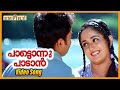 Paattonnu Paadaan...| Kilukkam Kilukilukkam Video Song| Kunchacko Boban | Jayasurya | Kavya Madhavan