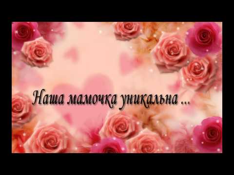 Поздравление на юбилей 50 лет маме Поздравление на юбилей 50 лет маме
