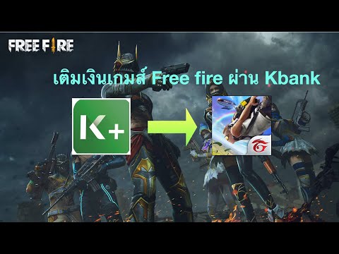 เติมเงินเกมส์ Free Fire ผ่าน Kplus mobile banking