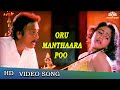 ஒரு மந்தார பூ வந்தா மந்திரம் | Oru Manthara Poo Video Song | Chinna Jameen Songs | Mano, K.S. Chitra