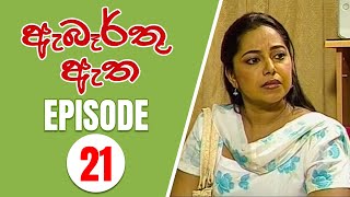Abarthu Atha | Episode-21 | 2022-08-30  
