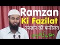 Ramzan Ki Fazilat [HD] By @AdvFaizSyedOfficial