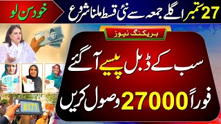 8171 Check Online 2026 Bisp 13500 Payment Digital Account Ehsaas Program Benazir Kafalat Close