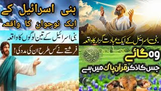 Gae Wali Sorat Aik Ibadat Guzar Larka