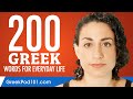 200 Greek Words for Everyday Life - Basic Vocabulary #10