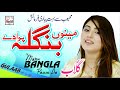 Gulaab - Menu Bangla Pawa De - Latest Pakistani Punjabi Saraiki Song - Hi-Tech Music