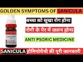 Sanicula 30, 200 Uses, Benefits In Hindi