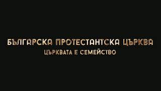 ,,Славната църква" - Арман и Петя // 23.10.2022 г.