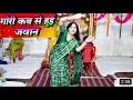 Gori Kab Se Huyi Jawan Banna Le Ja Apne Sath | Mehandi Dance | Wedding Dance | Bride Sister Dance