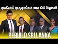 Rebuild Sri Lanka Episode 60