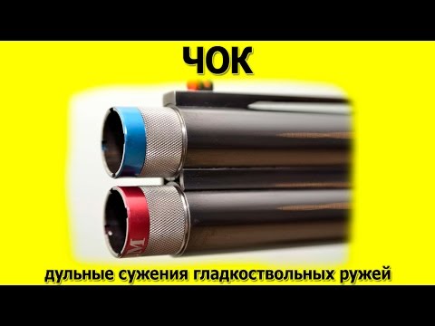 областной что такое чок получок нашем