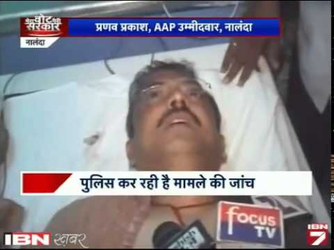 Bihar Mein AAP Pratyashi Par Jaan Leva Hamla