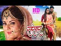 sansar | चिंटू पांडेय की इस फिल्म को मिला भोजपुरी बेस्ट फिल्म अवार्ड | Parivarik Bhojpuri Movie |YFB