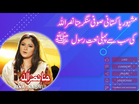 Hina Nasrullah Best Naat Ever.flv