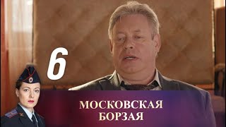 Московская борзая. 6 серия (2016) Криминал, мелодрама