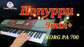 Попурри - Korg Pa 700 Жусуп Мырза