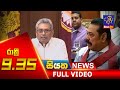 Siyatha News 9.30 PM 13-03-2020