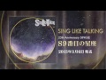 SING LIKE TALKING 25th Anniversary Single「89番目の星座」Full Version（teaser）