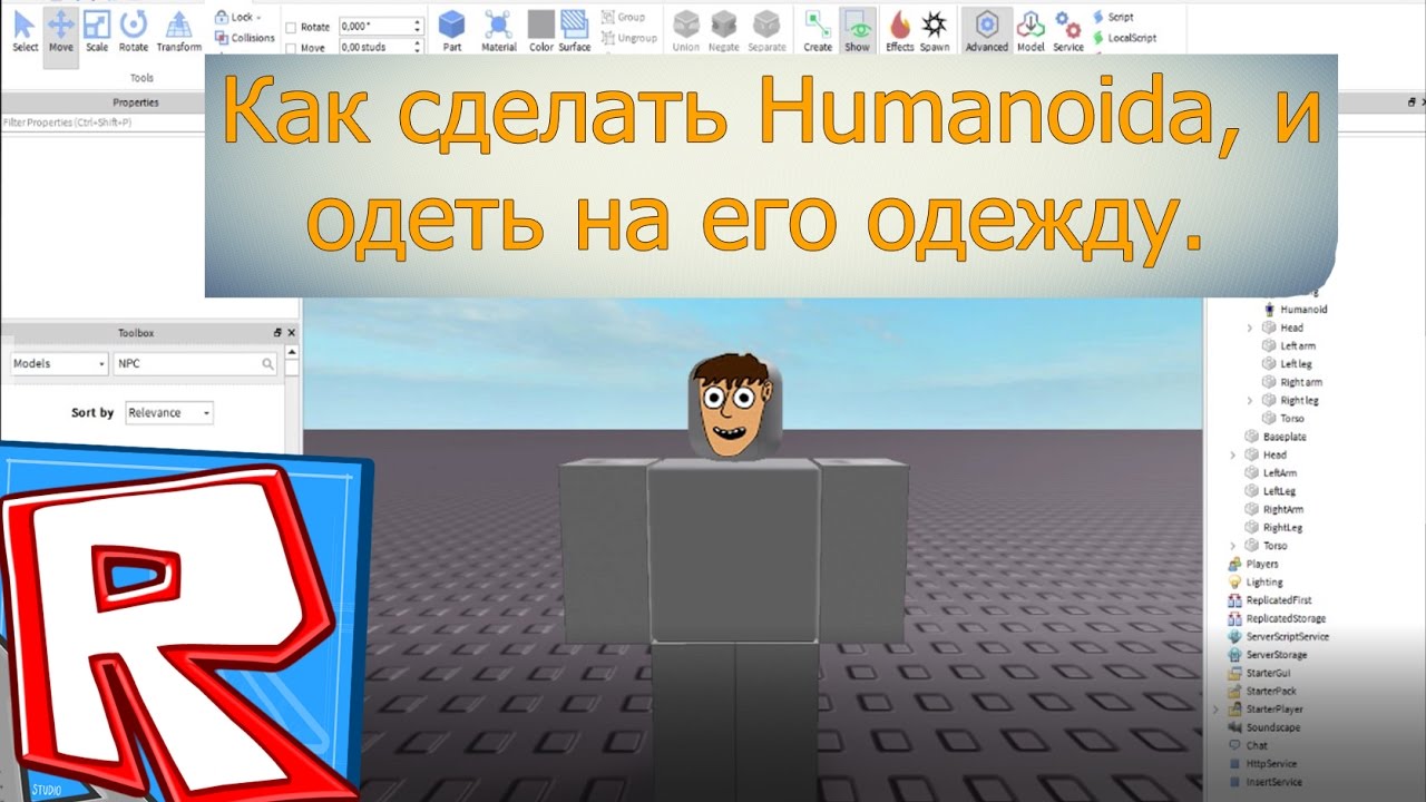 Как сделать анимацию в роблокс Как сделать анимацию в роблокс