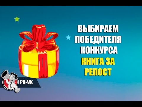 Узнать победителя конкурса в ютубе Узнать победителя конкурса в ютубе