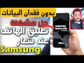حل مشكلة توقف الهاتف عند شعار سامسونج Samsung A50 أسهل طريقة لحل هذ المشكلة بدون فقدان البيانات100‎%